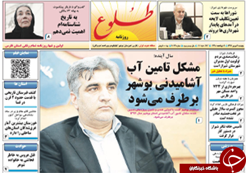 صفحه نخست روزنامه&zwnj;های استان فارس پنج شنبه ۹ شهریورماه