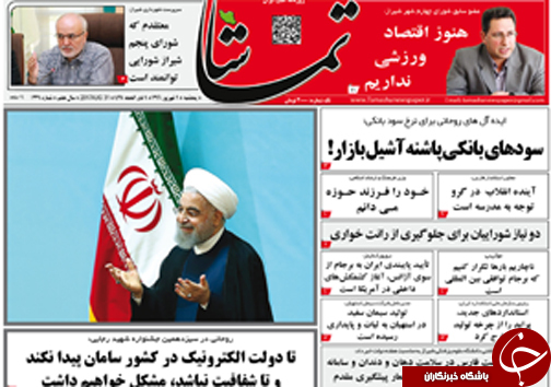 صفحه نخست روزنامه&zwnj;های استان فارس پنج شنبه ۹ شهریورماه