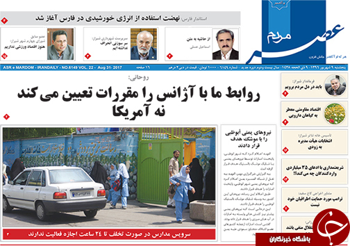 صفحه نخست روزنامه&zwnj;های استان فارس پنج شنبه ۹ شهریورماه