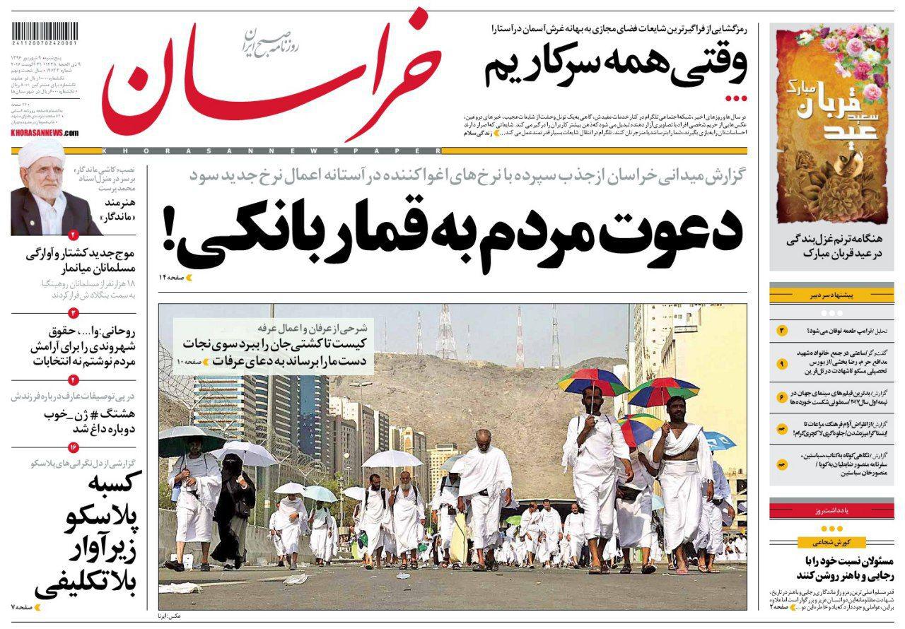 صفحه نخست روزنامه&zwnj;های خراسان رضوی پنجشنبه 9 شهریور