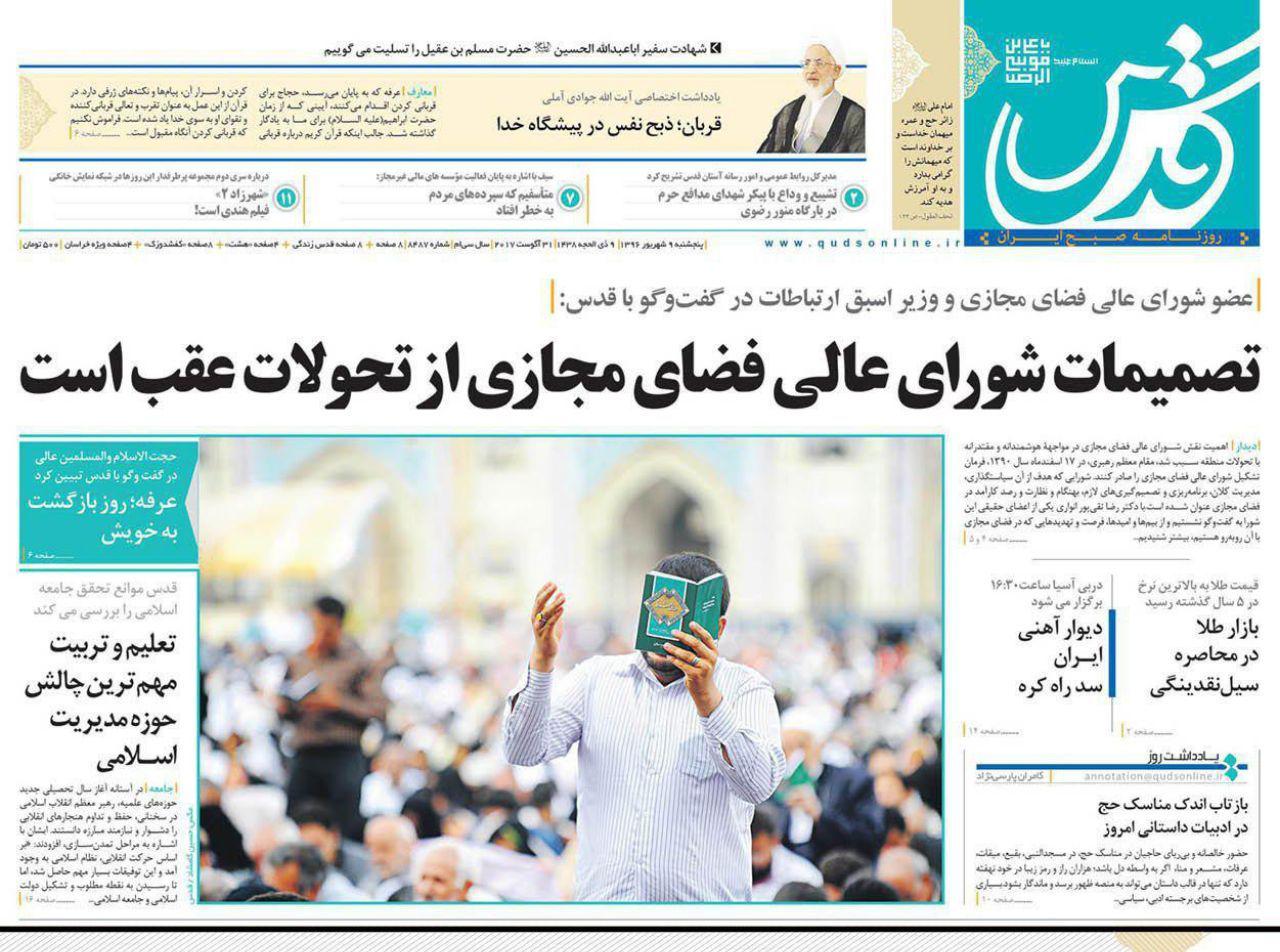 صفحه نخست روزنامه&zwnj;های خراسان رضوی پنجشنبه 9 شهریور