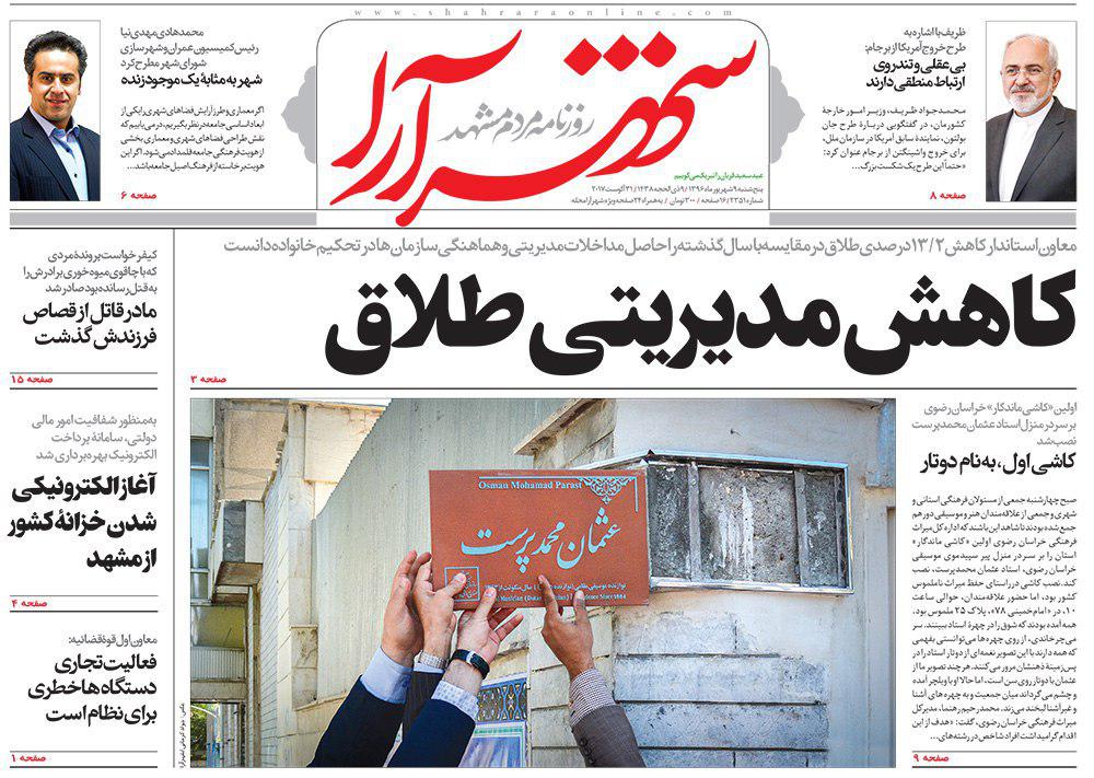 صفحه نخست روزنامه&zwnj;های خراسان رضوی پنجشنبه 9 شهریور