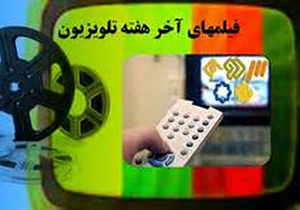 جدول برنامه‌های سیمای مرکز فارس در روز پنجشنبه ۹ شهریور ماه
