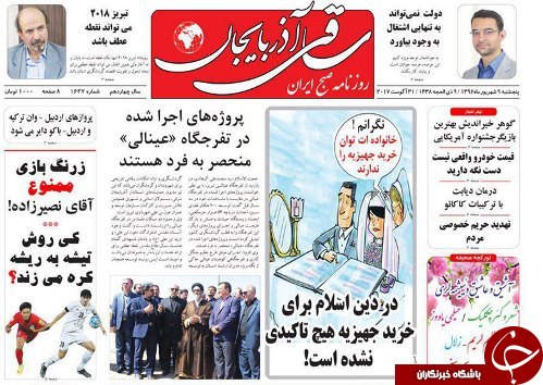 صفحه نخست روزنامه استان&zwnj;آذربایجان شرقی پنج شنبه 9 شهریور ماه
