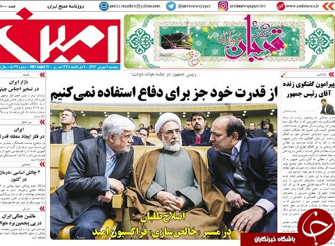 صفحه نخست روزنامه استان&zwnj;آذربایجان شرقی پنج شنبه 9 شهریور ماه