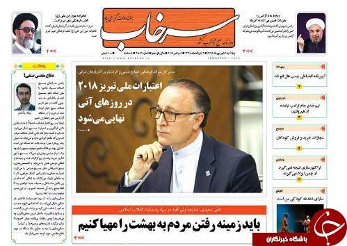 صفحه نخست روزنامه استان&zwnj;آذربایجان شرقی پنج شنبه 9 شهریور ماه