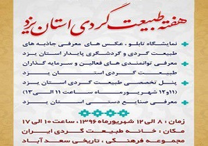 برگزاری جشنواره  هفته طبیعت گردی استان یزد در مجموعه فرهنگی تاریخی سعدآباد