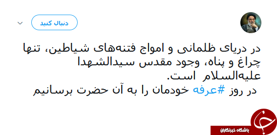 دلنوشتههای کاربران شبکههای اجتماعی در روز عرفه دلنوشتههای کاربران شبکههای اجتماعی در روز عرفه