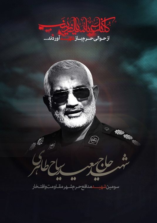 شهید حججی در کنار شهید صدر زاده ، محرم 94 +فیلم