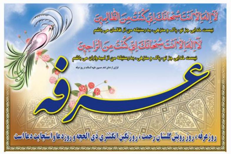 عکس نوشته پروفایل به مناسبت روز عرفه+تصاویر عکس نوشته پروفایل به مناسبت روز عرفه+تصاویر