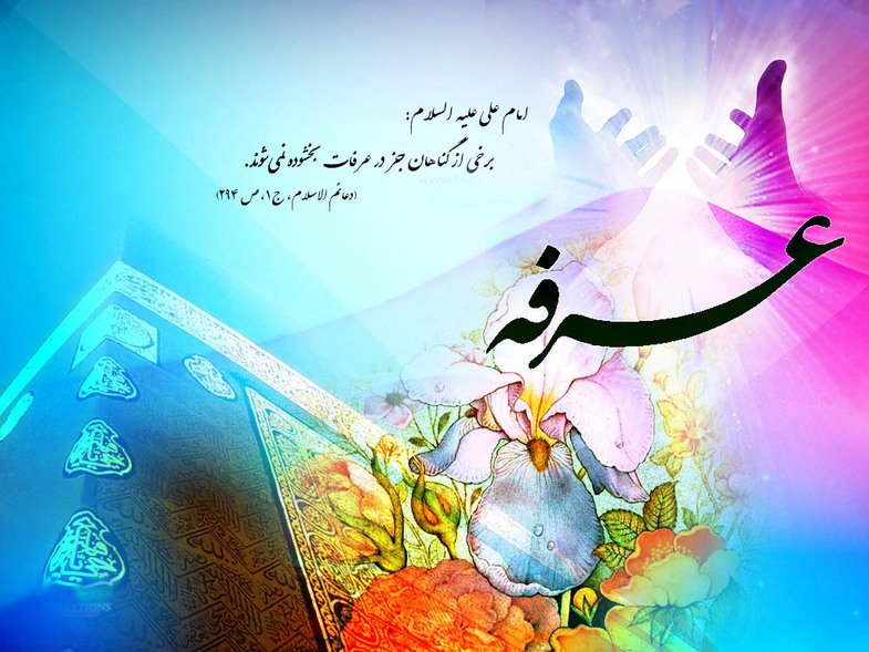 عکس نوشته پروفایل به مناسبت روز عرفه+تصاویر عکس نوشته پروفایل به مناسبت روز عرفه+تصاویر