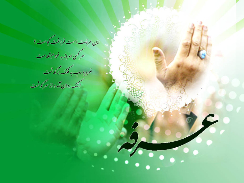 عکس نوشته پروفایل به مناسبت روز عرفه+تصاویر عکس نوشته پروفایل به مناسبت روز عرفه+تصاویر