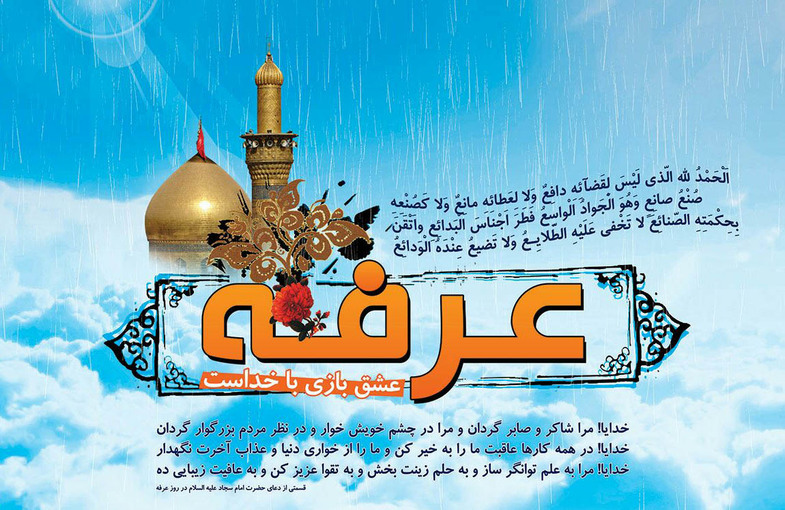 عکس نوشته پروفایل به مناسبت روز عرفه+تصاویر عکس نوشته پروفایل به مناسبت روز عرفه+تصاویر