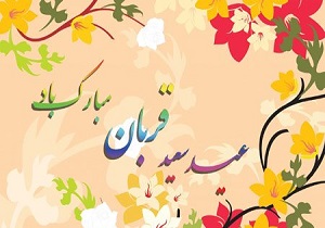 اعلام زمان و مکان نماز عید قربان در استان سمنان