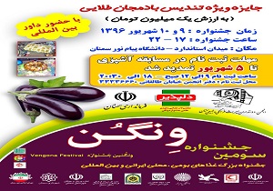 آغاز جشنواره ونگن در سمنان