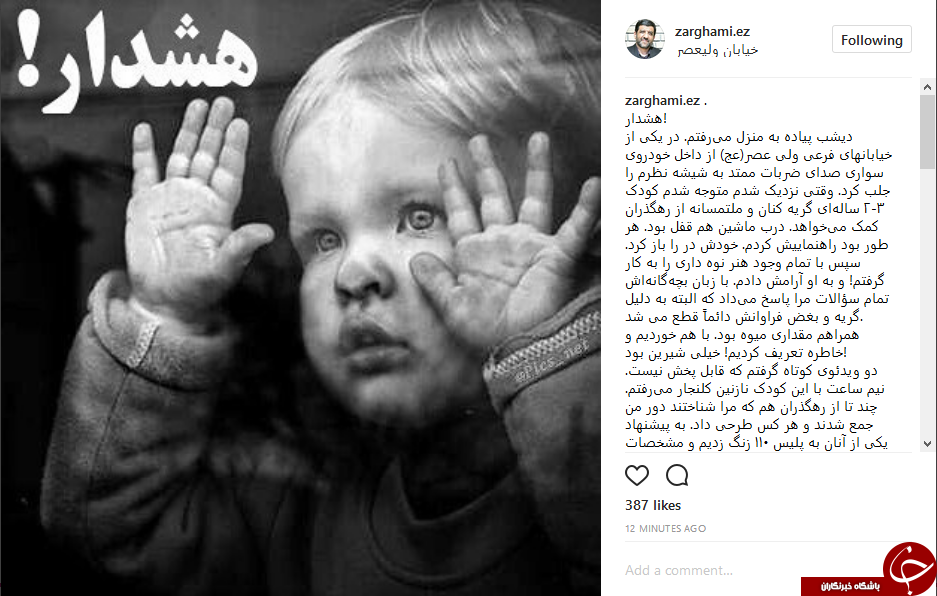 ماجرای جالب ضرغامی با کودکی که در خودرو حبش شده بود+اینستاپست