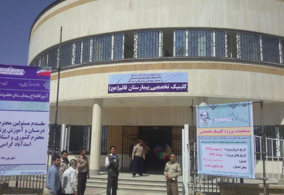 افتتاح فاز دوم بیمارستان قائم اسدآباد با حضور وزیر بهداشت