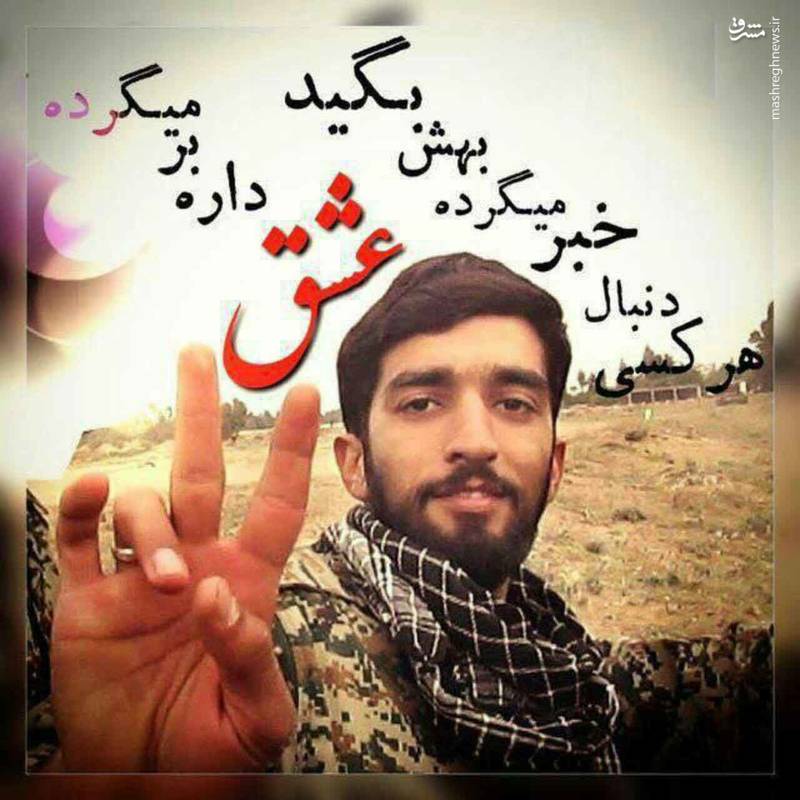 شاعرانی که برای شهید حججی شعر سرودند