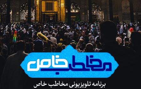 هجدهمین قسمت مخاطب خاص از کربلای معلی پخش می&zwnj;شود