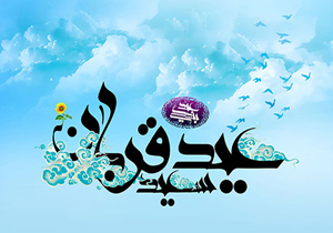 نماز عید قربان در چهارمحال و بختیاری اقامه شد