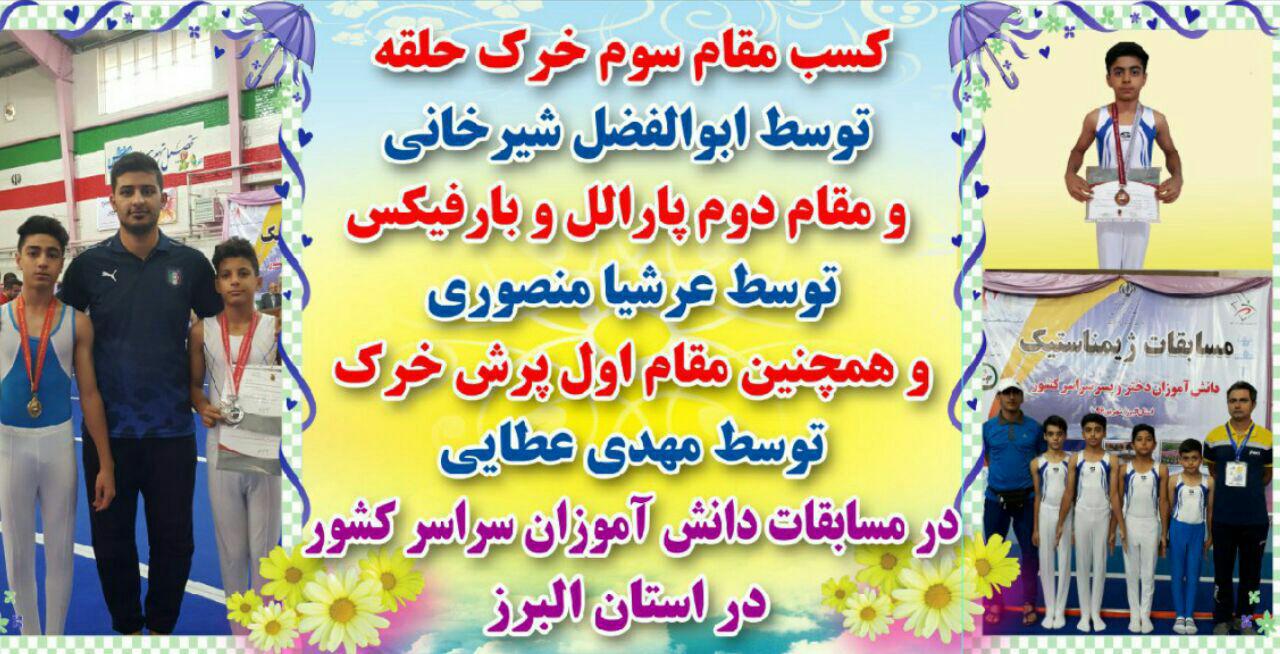 درخشش ژیمناست های کرمانی در مسابقات دانش آموزان کشور
