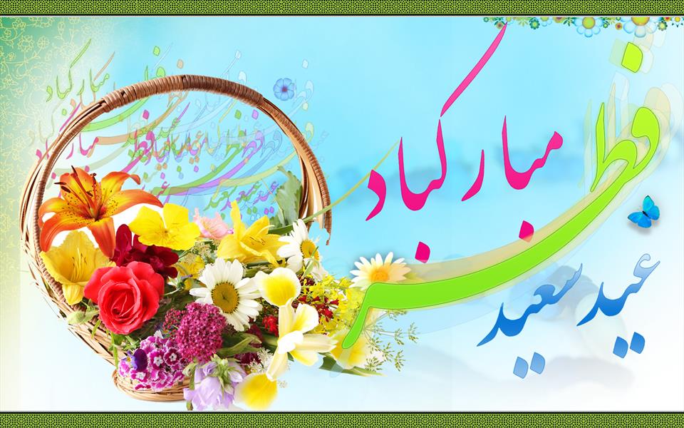 بسته پیامک&zwnj;های تبریک ویژه عید سعید قربان