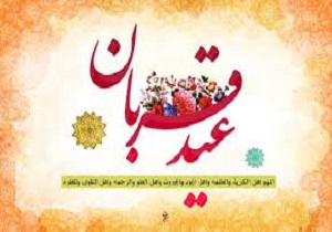 اعمال شب و روز عید قربان