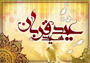 نماز عید قربان فردا در مصلی امام خمینی(ره)ارومیه قرائت می شود