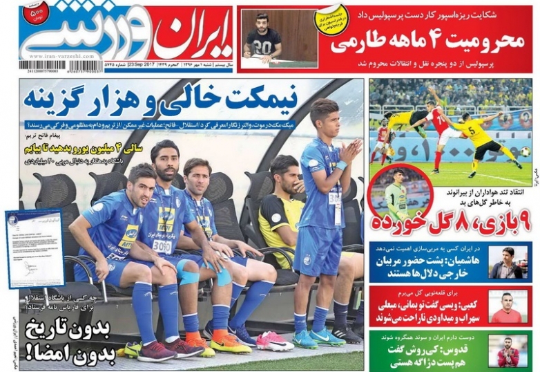 ایران ورزشی - اول مهر