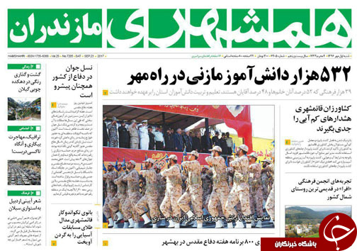 صفحه نخست روزنامه های استان شنبه یکم مهر