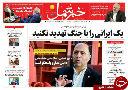 صفحه نخست روزنامه های استان شنبه یکم مهر