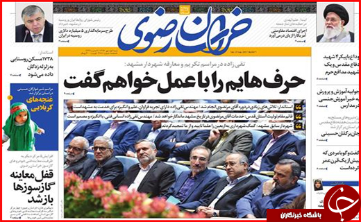از ماموریت ویژه خبرنگاران تا واگذاری اراضی جنگلی