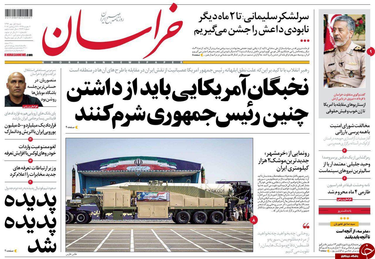 صفحه نخست روزنامه&zwnj;های خراسان رضوی شنبه ۱ مهر