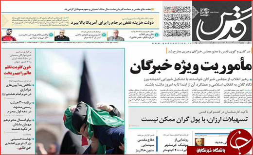 نیم صفحه نخست روزنامه&zwnj;های استان ها؛