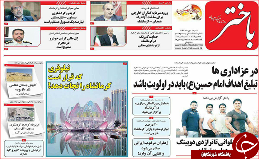 نیم صفحه نخست روزنامه&zwnj;های استان ها؛