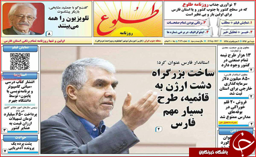 نیم صفحه نخست روزنامه&zwnj;های استان ها؛