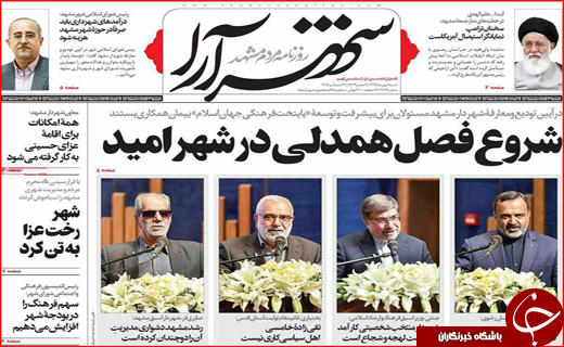 نیم صفحه نخست روزنامه&zwnj;های استان ها؛