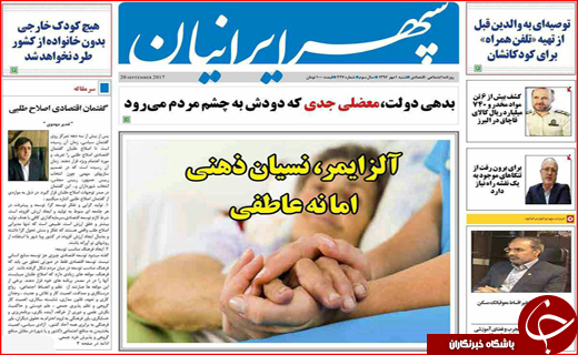 نیم صفحه نخست روزنامه&zwnj;های استان ها؛
