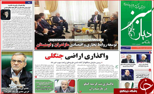 نیم صفحه نخست روزنامه&zwnj;های استان ها؛