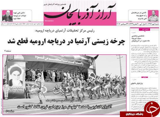 نیم صفحه نخست روزنامه&zwnj; های آذربایجان غربی شنبه 1 مهر ماه