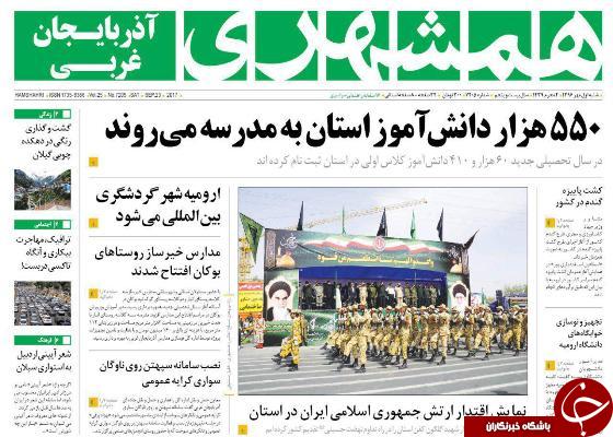 نیم صفحه نخست روزنامه&zwnj; های آذربایجان غربی شنبه 1 مهر ماه