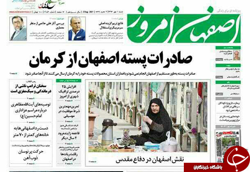 صفحه نخست روزنامه های استان&zwnj; اصفهان شنبه 1 مهرماه