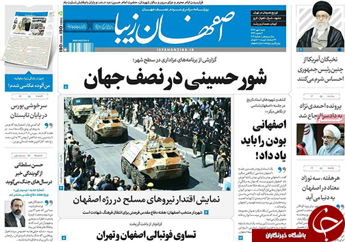 صفحه نخست روزنامه های استان&zwnj; اصفهان شنبه 1 مهرماه