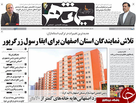 صفحه نخست روزنامه های استان&zwnj; اصفهان شنبه 1 مهرماه