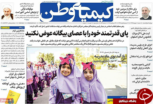 صفحه نخست روزنامه های استان&zwnj; اصفهان شنبه 1 مهرماه