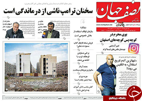 صفحه نخست روزنامه های استان&zwnj; اصفهان شنبه 1 مهرماه