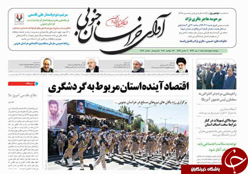 صفحه نخست روزنامه های خراسان جنوبی یکم مهر ماه