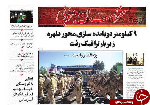 صفحه نخست روزنامه های خراسان جنوبی یکم مهر ماه