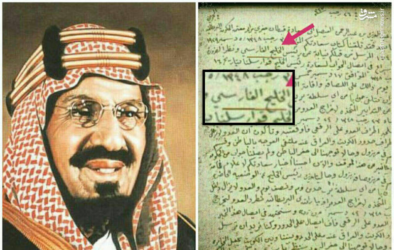 سند اعتراف سعودی&zwnj;ها به خلیج فارس +عکس