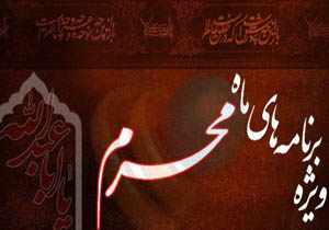 محرم در شبکه مازندران
